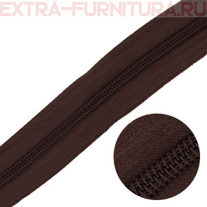 Молния рулонная спираль тип Т5, цв.302 коричневый, пл.14 гр/м тип С "NEW"
